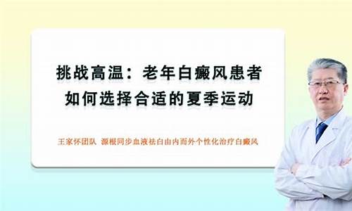 老年白癜风治疗原则有哪些_如何治疗老年白