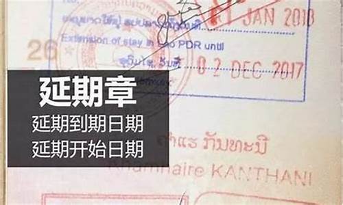 老挝旅游签延期后可以去泰国吗(老挝签证过期罚款)  第1张