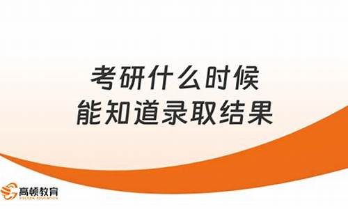 考研录取结果什么时候可以查询_考研录取结果什么时候公布