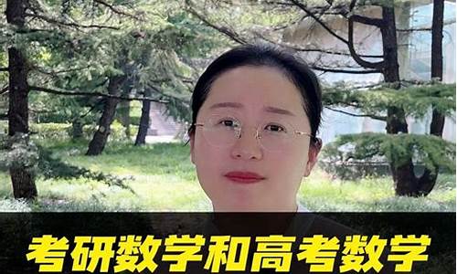 考研数学和高考数学哪个难,考研数学与高考数学区别