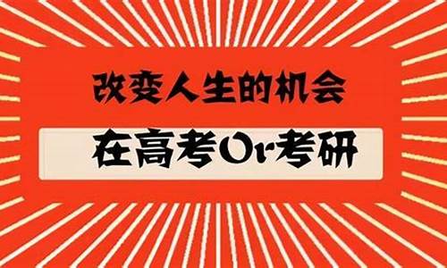 考研比起高考哪个难,考研比高考容易