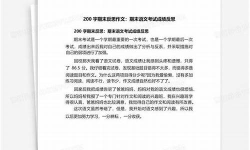 考试反思200字_考试反思200字语文