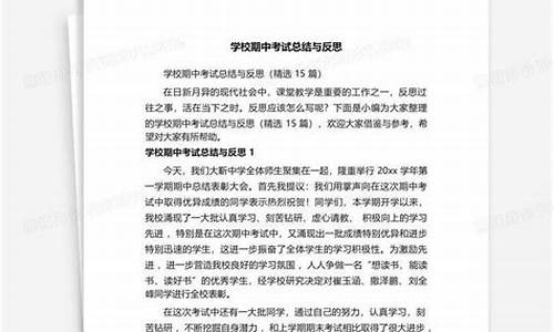 考试总结与反思100字_期中考试总结与反思100字