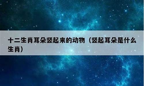 耳呜的动物是什么生肖_耳呜的意思是什么