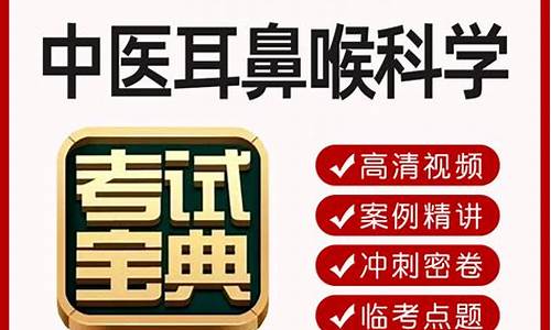 耳鼻喉副高考试大纲_耳鼻喉副高考试