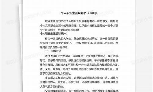 职业生涯规划3000字论文