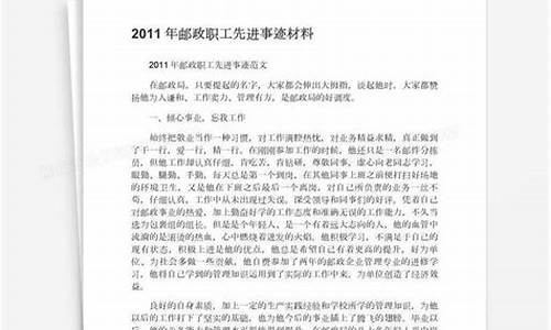 职工个人先进事迹材料2000字_职工个人先进事迹材料2000字怎么写