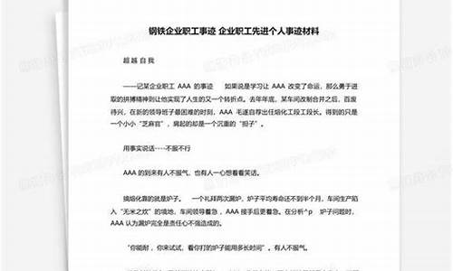 职工先进个人材料500字_职工先进个人材料500字质检