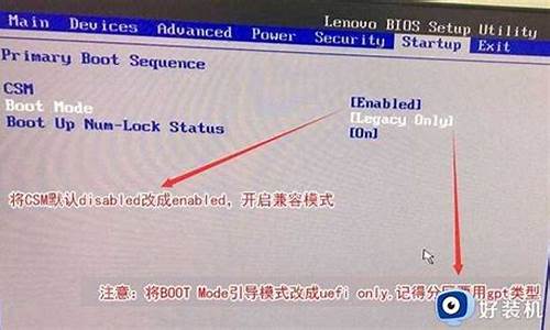 联想bios如何设置u盘启动_联想bios如何设置u盘启动项