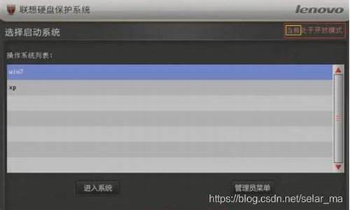 联想机房电脑系统保护怎么解除啊-联想机房电脑系统保护怎么解除