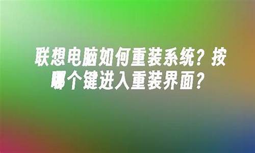 联想电脑系统重装开机黑屏-联想电脑系统重装开机黑屏怎么办