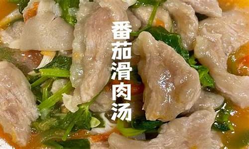 肉片汤不浑汤-肉汤不白怎么办