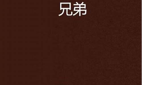 肝胆相照打一字-肝胆相照亲兄弟打一生肖是什么