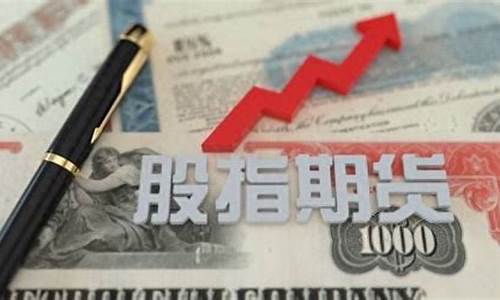 股指期货保证金怎么样(股指期货保证金比例2020)_https://www.txjjpc.com__第1张