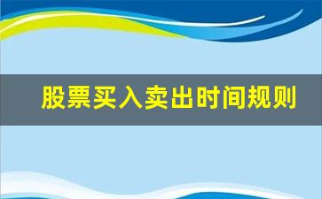 股票买入卖出时间规则(一分钟学会看k线图)_https://www.brunchezvous.com_自驾游_第1张