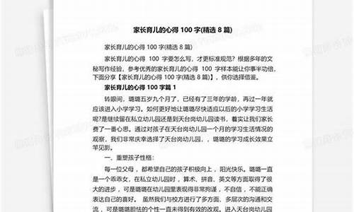 育儿心得100字_育儿心得100字范文