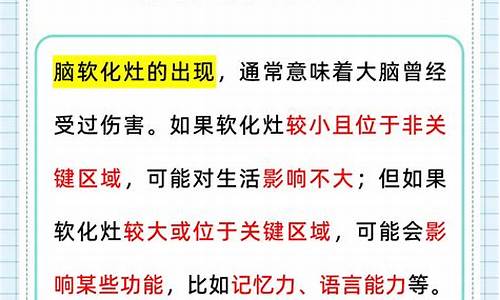 脑软化灶癫痫治疗-脑软化灶有没有后遗症啊