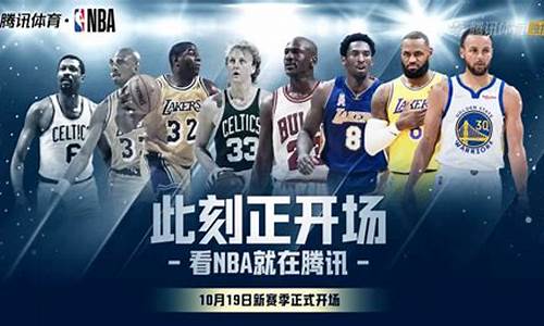 腾讯nba拜年_腾讯NBA球队纪念票收藏价值