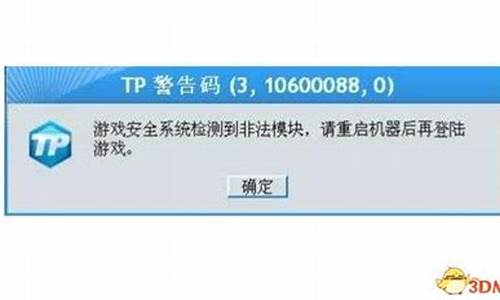 腾讯tp系统对电脑系统_腾讯的tp系统怎么删除