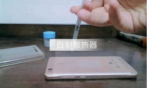 自己制作手机水冷散热器-如何制作手机水冷