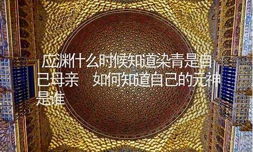 原神自己的角色是什么意思-自己的元神是谁提出的