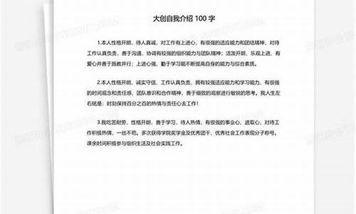 自我介绍100字_自我介绍100字大学生