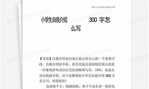 自我介绍300字通用_自我介绍300字通用中职