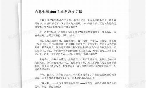 自我介绍500字左右_初三自我介绍500字左右