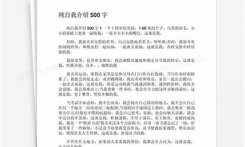 自我介绍500字高中_自我介绍500字高中生