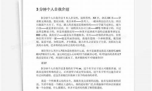 自我介绍三分钟_个人介绍三分钟演讲