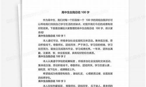 自我总结100字_自我总结100字左右