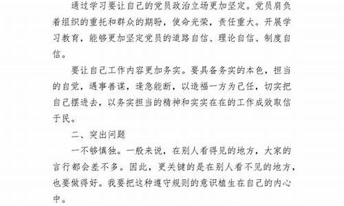 自我批评发言材料_自我批评发言材料大学生