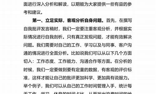 自我批评发言稿_自我批评发言稿简短