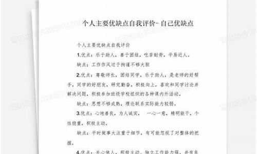 自我评价优点和缺点_工作中个人自我评价优点和缺点