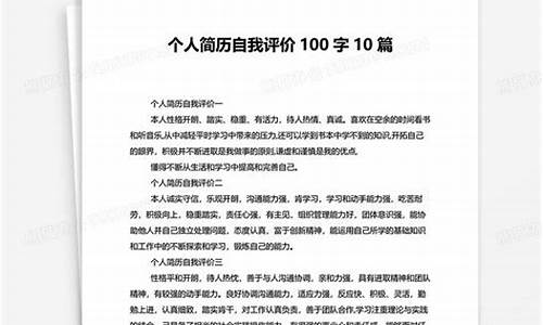 自我评价简历100字_医学生自我评价简历100字