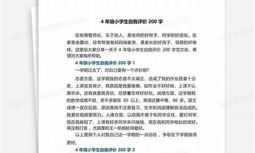 自我评价简短200字_自我评价简短200字左右