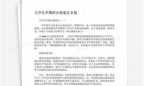 自我鉴定大学生_自我鉴定大学生毕业登记表