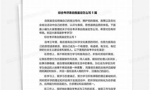 自我鉴定怎么写_自我鉴定怎么写毕业生登记表