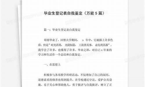 自我鉴定毕业生登记表300字_自我鉴定毕业生登记表300字中专