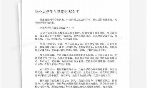 自我鉴定范文500字_专科毕业自我鉴定范文500字