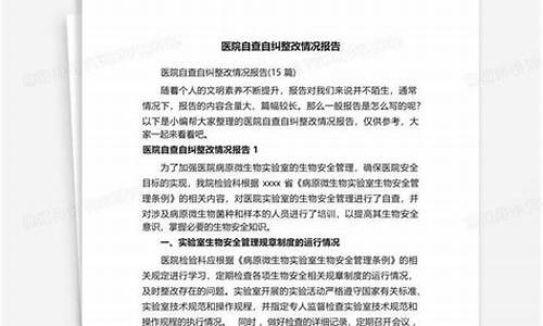 自查自纠整改情况报告_病案室自查自纠整改情况报告