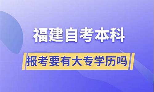 自考本科要大专学历吗,自考本科要大专文凭吗