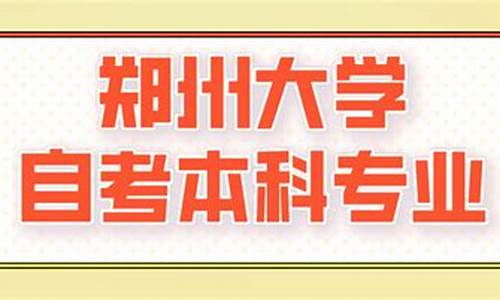 自考本科那些专业,自考本科都有什么专业可选