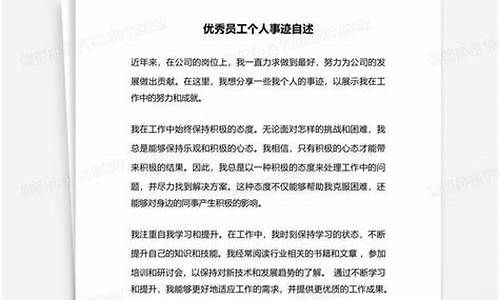 自述优秀个人事迹800字_个人优秀事迹自述100字