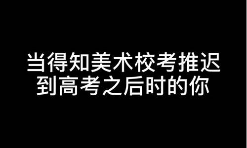 艺术高考推迟,艺术高考取消了吗