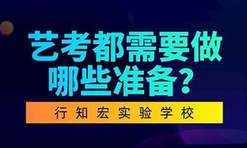 艺考需要考些什么,艺考需要做哪些准备