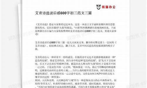 艾青诗选读后感100字_艾青诗选读后感100字左右