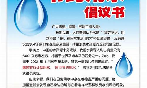 节约用水倡议书600字_节约用水倡议书600字作文