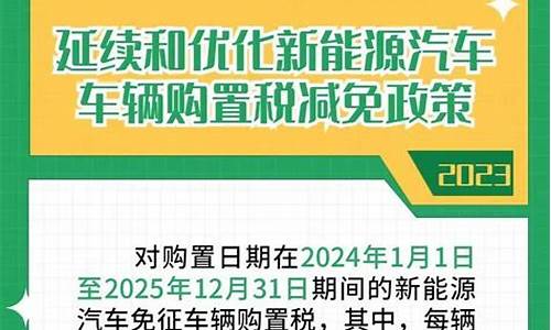 节能汽车车辆购置税_节能车 购置税