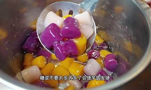 芋圆怎么煮好吃又简单-芋圆应该怎么煮